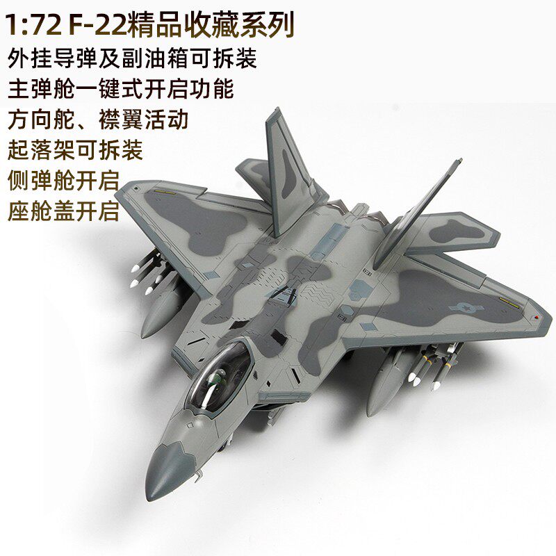 1:72特尔博F22猛禽战斗机模型F-22航模飞机模型合金仿真军事成品