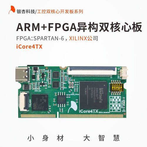 ARM FPGA双核心开发板STM32H750 XILINX赛灵思 XC6SLX16 iCore4TX