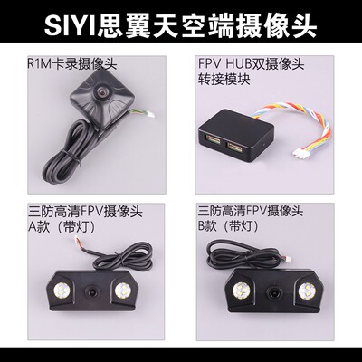 SIYI思翼高清卡录三防FPV摄像头FPV HUB模块适配MK15MK32HM30天空