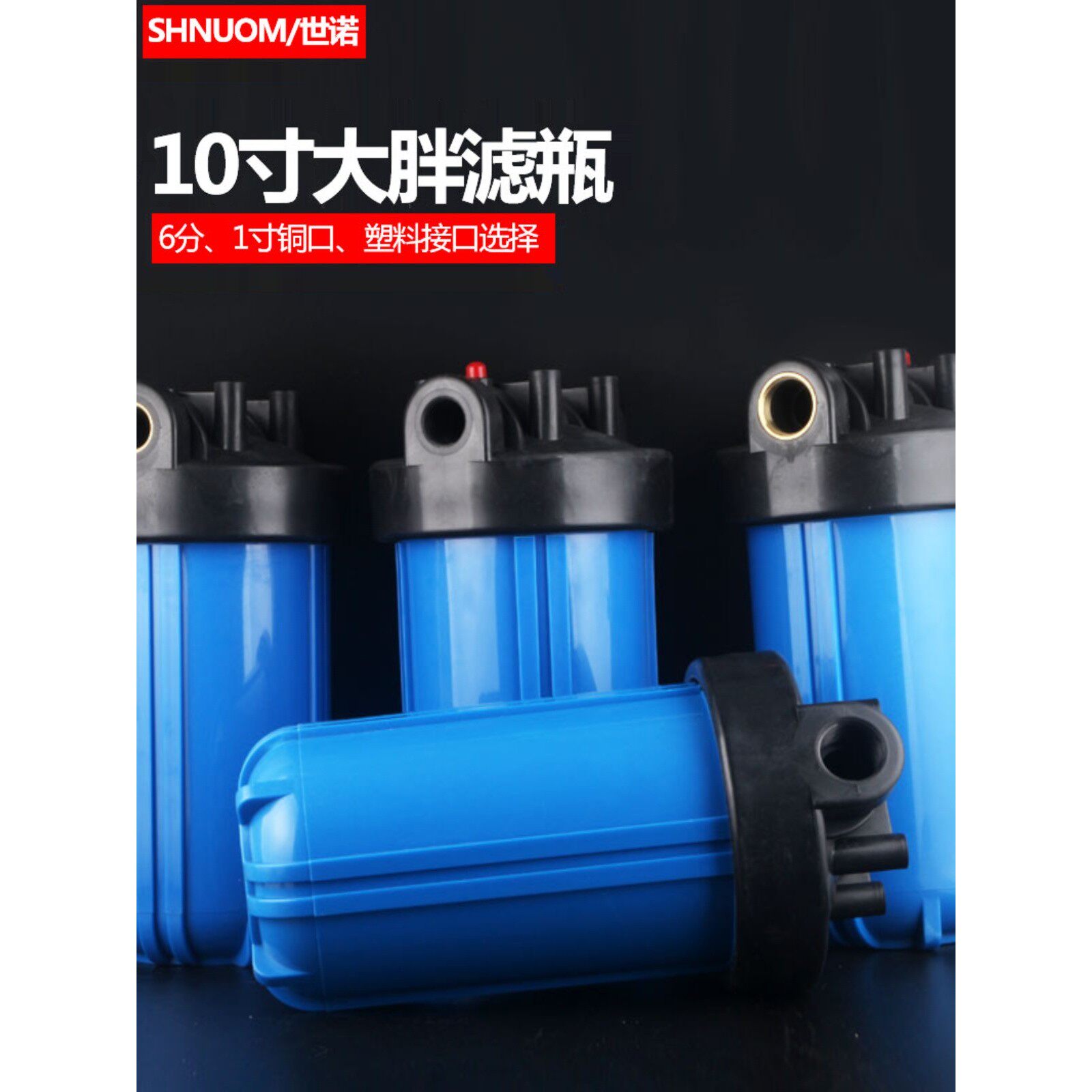 10寸大胖滤瓶净水器前置过滤瓶1寸口6分口十寸大胖蓝瓶加厚铜牙口