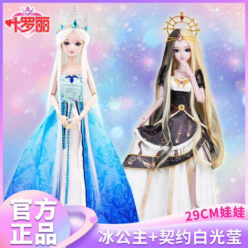正版叶罗丽娃娃冰灵公主契约白光莹叶萝莉女孩玩具29cm厘米孔雀