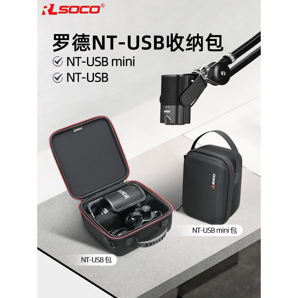 RODE罗德NT-USB Mini收纳包NT-USB+麦克风保护盒迷你便携收纳盒