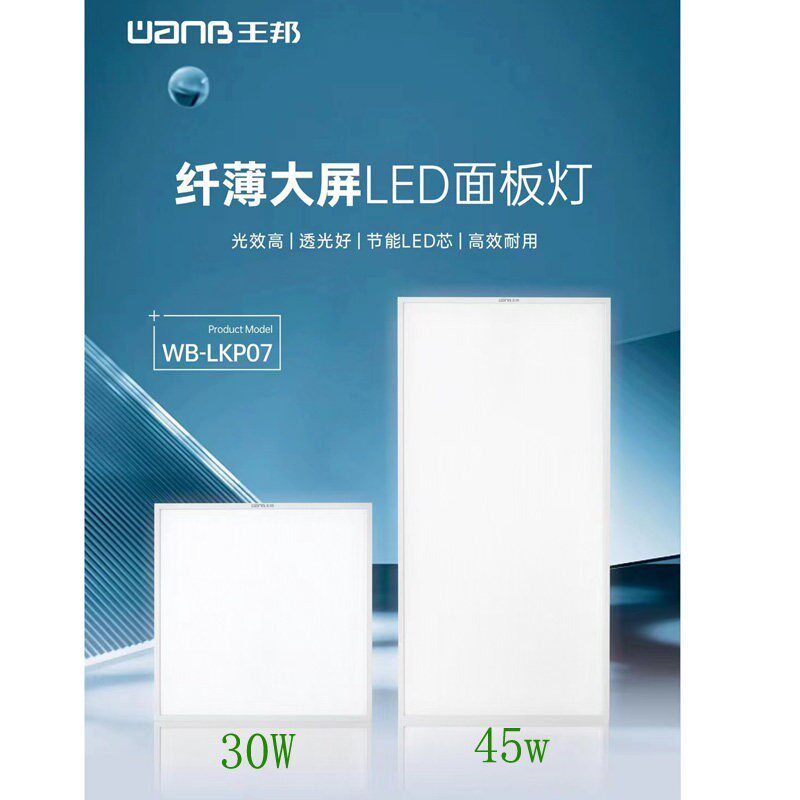 王邦照明集成吊顶led平板灯铝扣板面板30x60x60厨房化妆室嵌入式