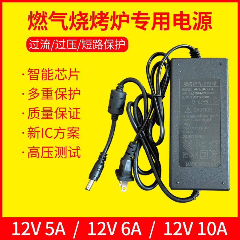 烧烤炉通风机电源线黑金刚燃气烧烤炉配件电源配接器12v专用充电