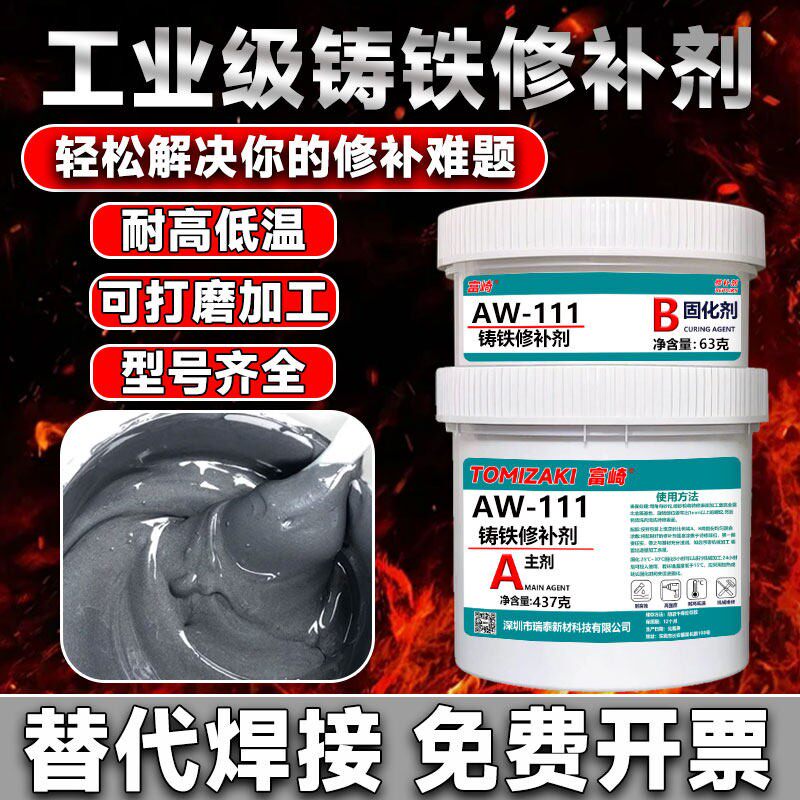 工业铸铁修补剂耐低高温机械引擎工件管道水箱油箱缺陷裂痕修复