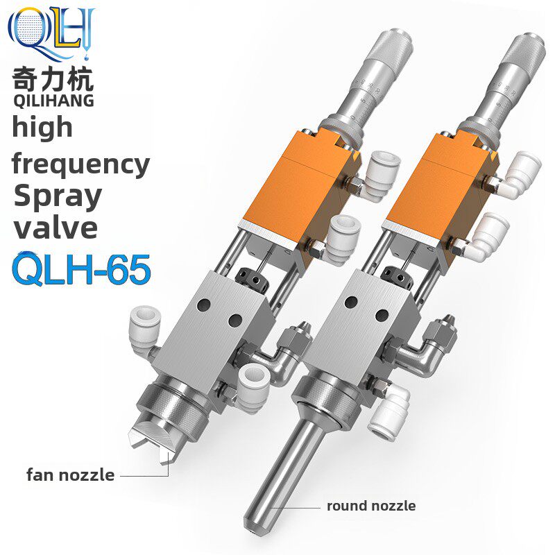 QLH-65喷雾阀点胶头精密喷胶阀喷涂机用雾化阀胶阀三防漆圆形扇形