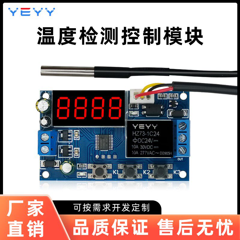 温度检测继电器模块开关控制器恒温加热制冷点动DS18B20传感器12v