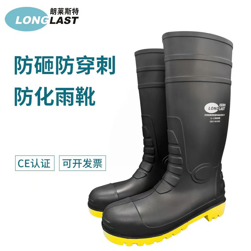 朗莱斯特防砸防刺穿耐酸碱防酸防碱防化靴水鞋雨鞋雨靴胶鞋劳保