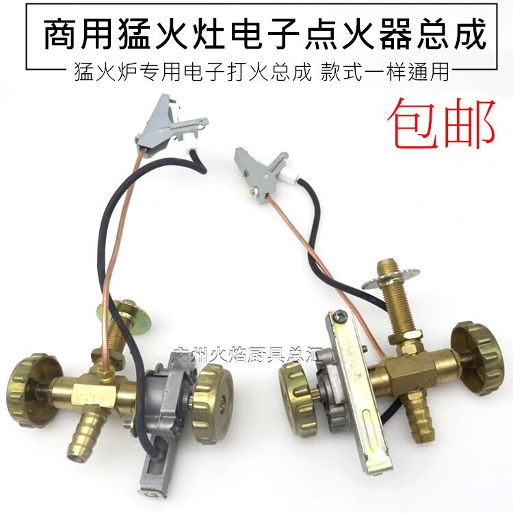商用中压炉开关总成铜阀门高压竈打火开关猛火竈电子点火总成配件