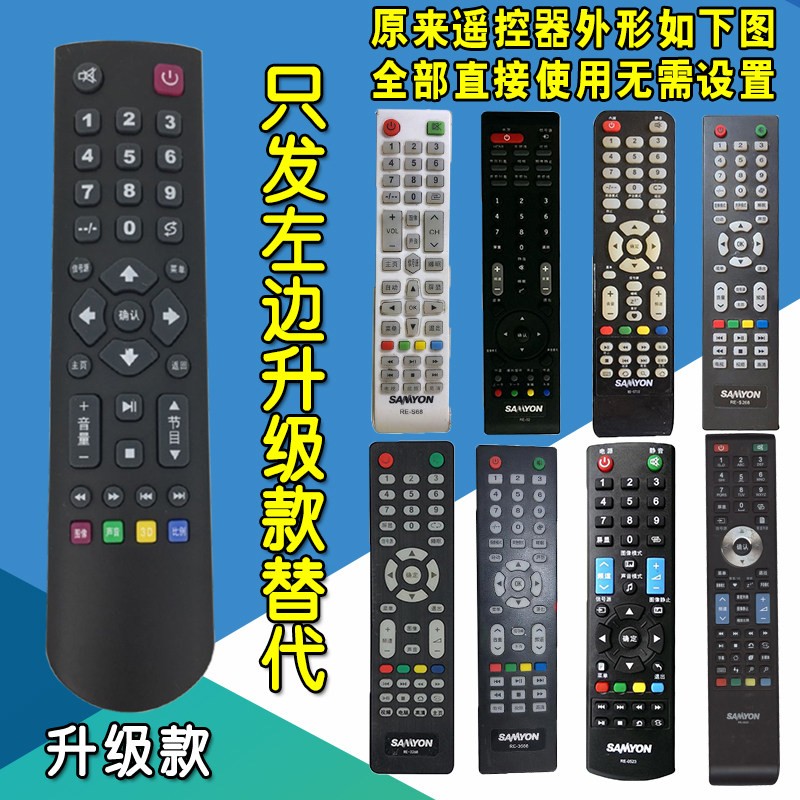 科朗适用SAMYON三羊电视遥控器RE-0626 RE-0523 3268液晶机遥控板