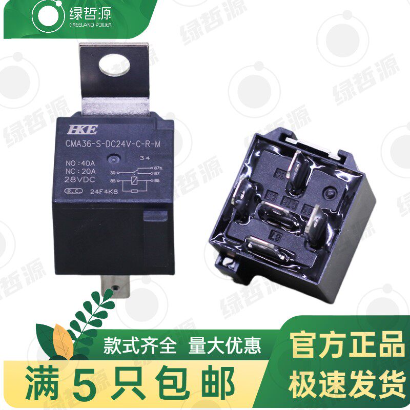 东风华神货车带磁钢继电器CMA36-S-DC24V-C-R-M 40A 28VDC5脚9318