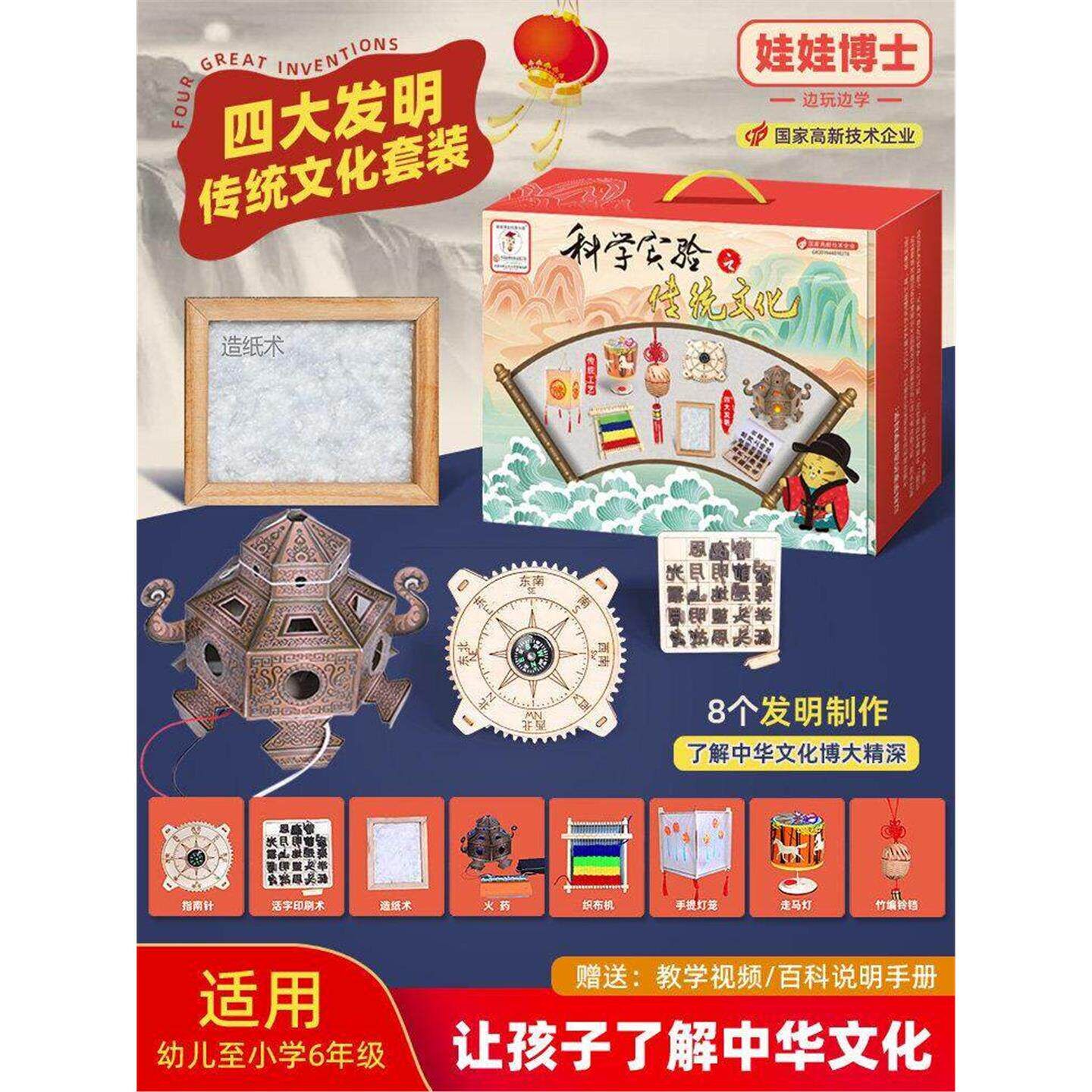 中国四大发明科学实验儿童玩具5-12岁9小学生手工diy制作益智礼物