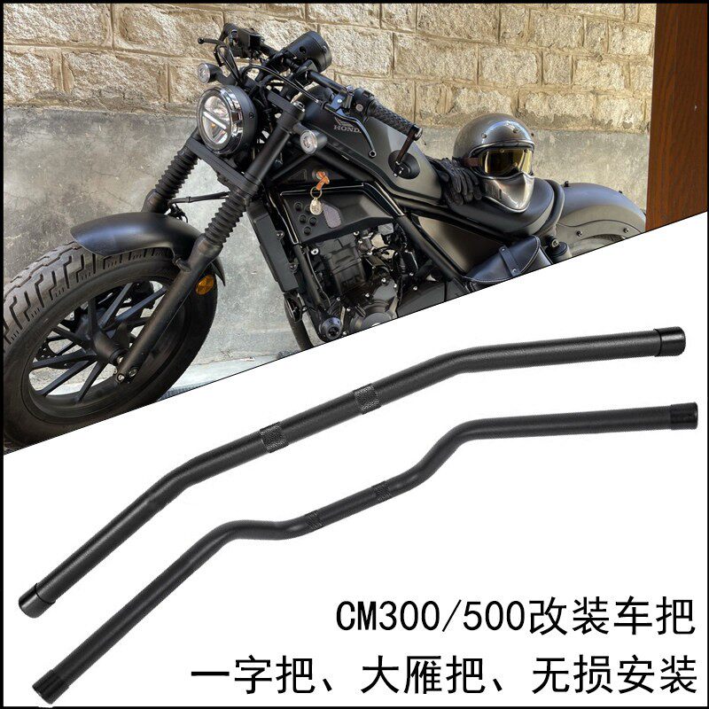 适用本田CM300车把CM500改装後移加宽加高新大雁把复古无失真不改