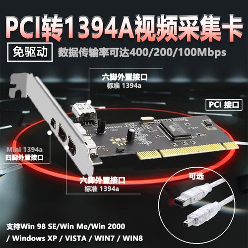 PCI 1394卡 DV HDV高清影片采集卡 火线卡/免驱 pci转1394