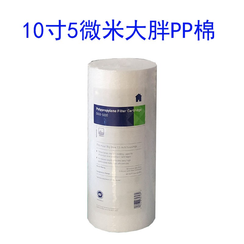 滨特尔大胖滤瓶PP棉滤芯大蓝瓶净水机过滤器10寸5微米滤芯