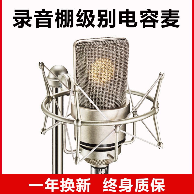 专业级103电容麦克风声卡通用直播设备主播网红手机唱歌专用话筒