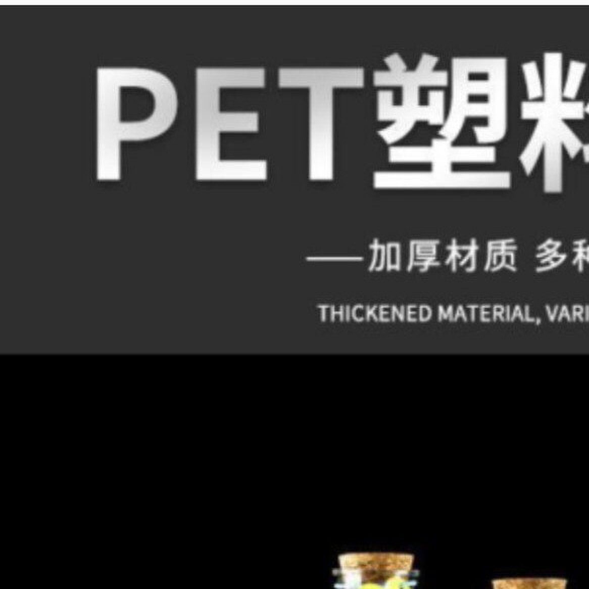 加厚硬塑料透明彩虹瓶果冻瓶木塞海洋瓶糖果瓶许愿瓶漂流瓶幸运星