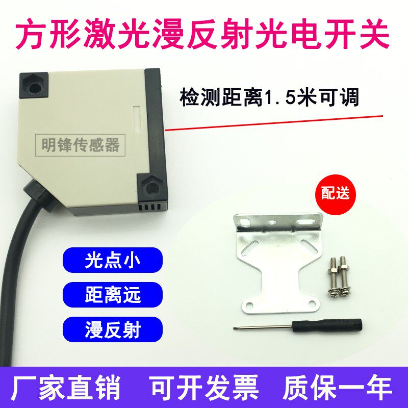 方形激光漫反射光电开关传感器可见光点长远距离1米5可调感应器
