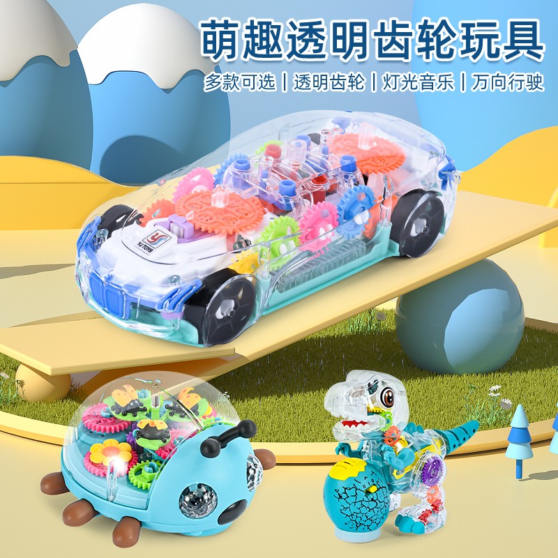 灯光齿轮车玩具万向轮炫彩灯光音乐透明概念车模型创意卡通礼物男图片