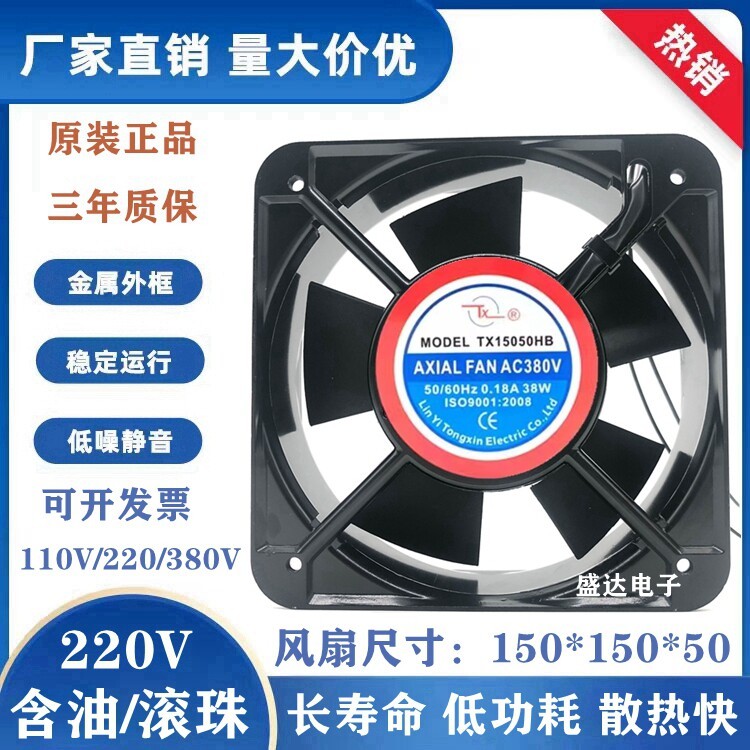 TX 同鑫 TX15050HB 0.18A 38W 15050 轴流式风机220V 主机壳散热