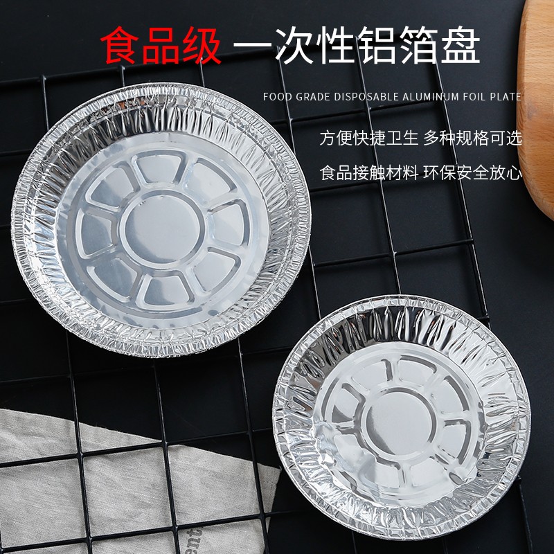 多规格一次性披萨圆碟空气炸锅专用盘锡纸容器铝箔盘烧烤碟250个