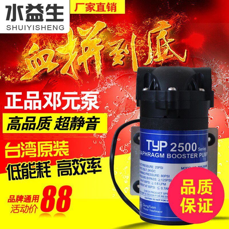 直饮机50G-75G邓元泵 家用纯水机水泵 厨房净水器