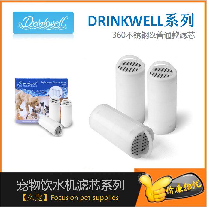 美国Drinkwell宠物狗猫咪饮水机360陶瓷/不锈钢款滤芯