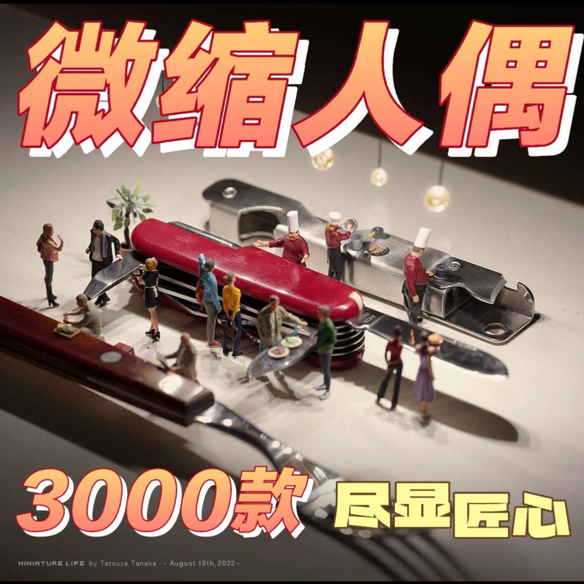 1:64微缩人偶模型 迷你小人沙盘场景 diy造景小比例拍摄道具现货
