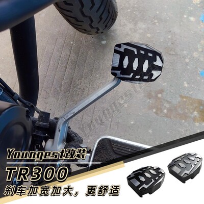 YOUNGEST适用豪爵TR300煞车加大加宽踏板改装件 黑武士复古铝合金
