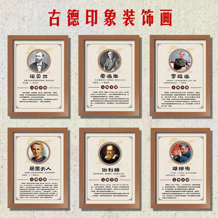科学家人物装饰画名人名言简介爱因斯坦居里夫人图书馆学校挂画像