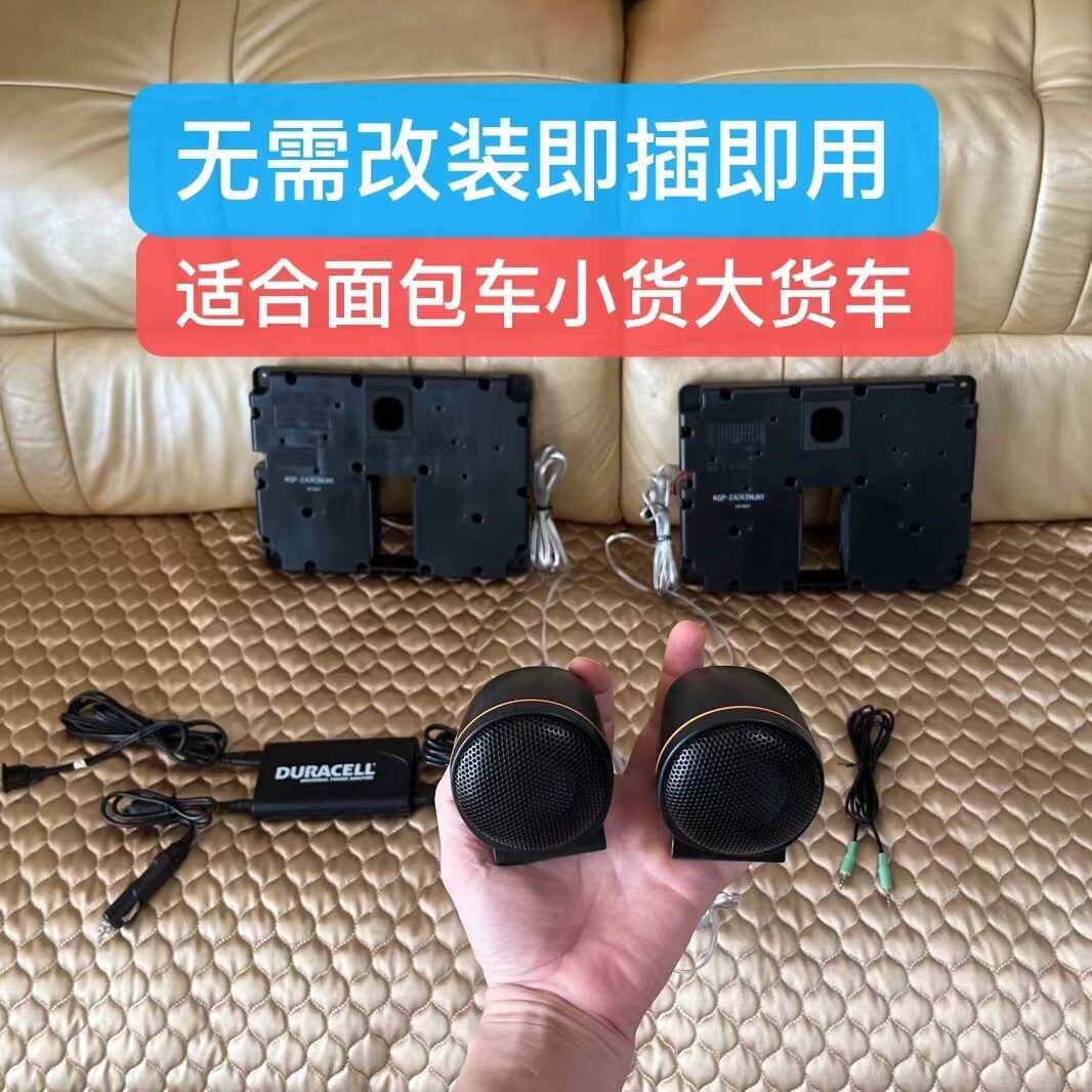 车载厢型车大货车船用汽车音响音箱12V 24V电源改装高音低音喇叭