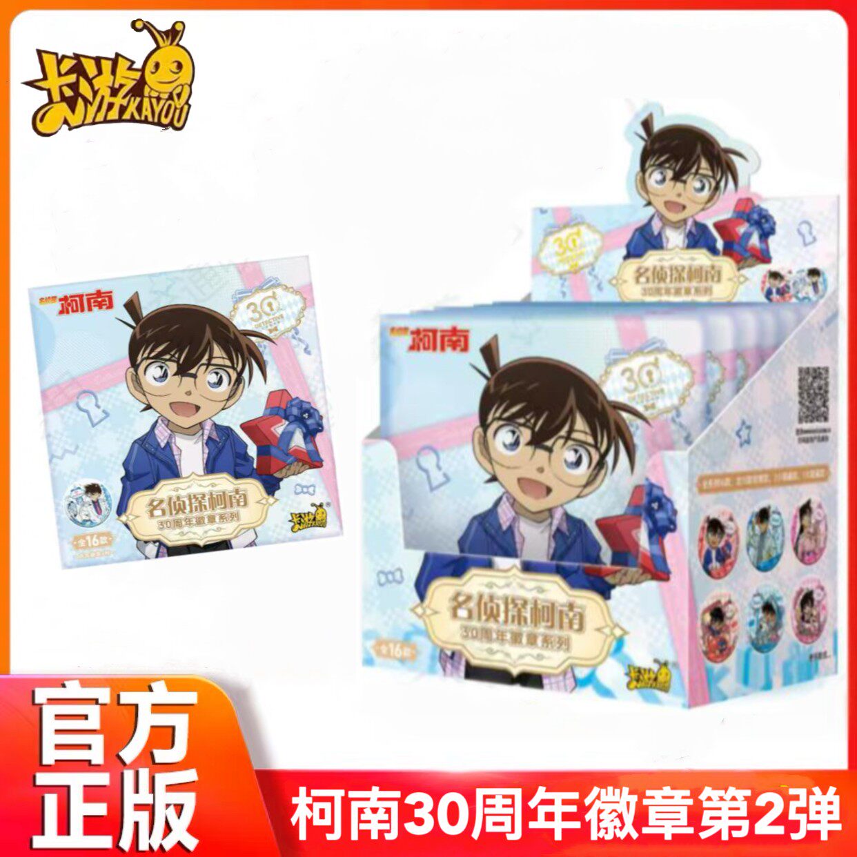 卡游名侦探柯南第2弹30周年徽章怪盗基德安室透正版动画周边吧唧