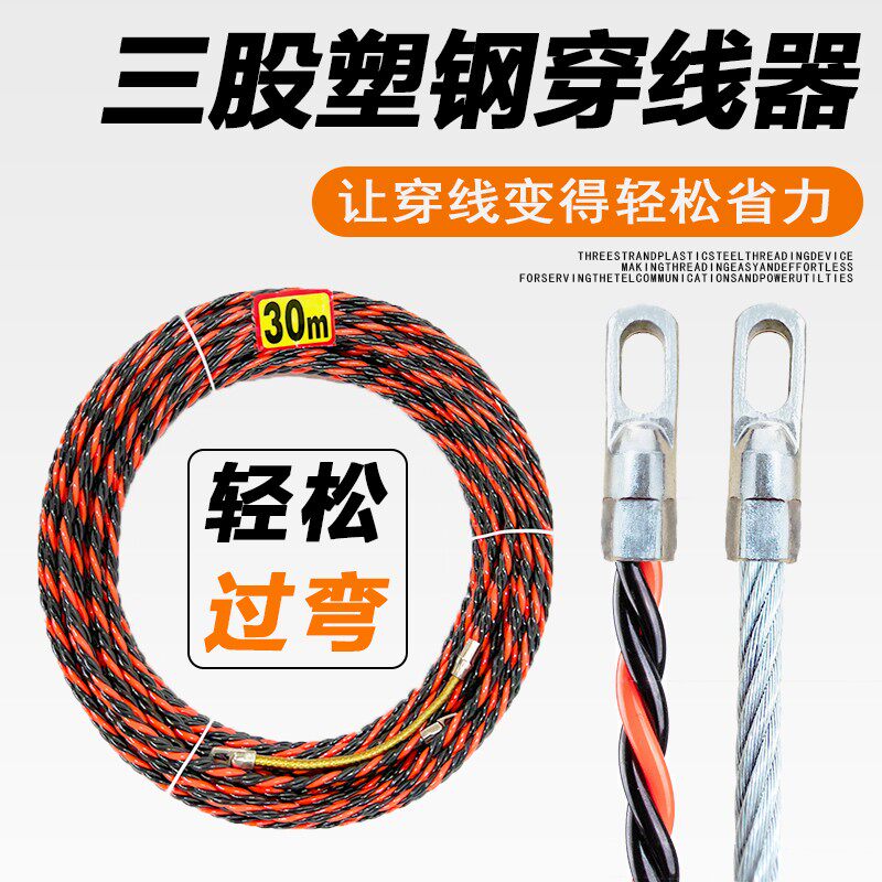 电工穿线穿管引线器塑钢拉线穿线器电线网线光纤暗装布线钢丝