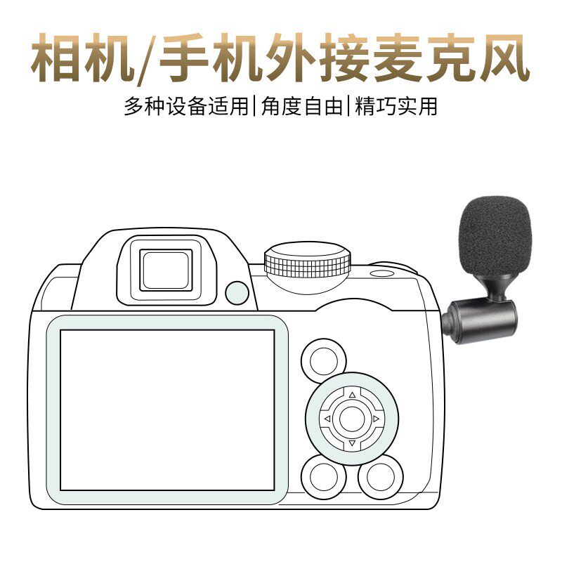 相机外接麦克风 单眼微单眼相机数位相机平板电脑声卡手机外置录
