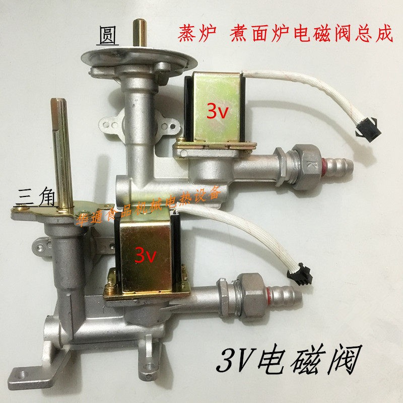 包邮燃气蒸包炉 煮面炉 3V电磁阀蒸炉配件