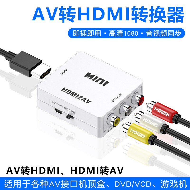 AV转HDMI转换器1080P 3RCA电视盒连接线 三色线转HDMI 模拟转数字