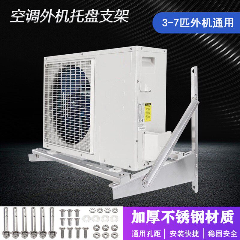 通用不锈钢空调外机挂架加厚横担3P  5P焊接户外空调托盘支架配件
