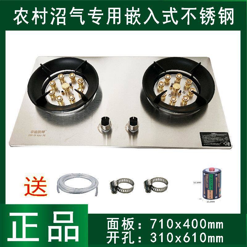 猪场农村家用沼气竈沼气专用双口瓦斯炉单口炉不锈钢台式嵌入式不