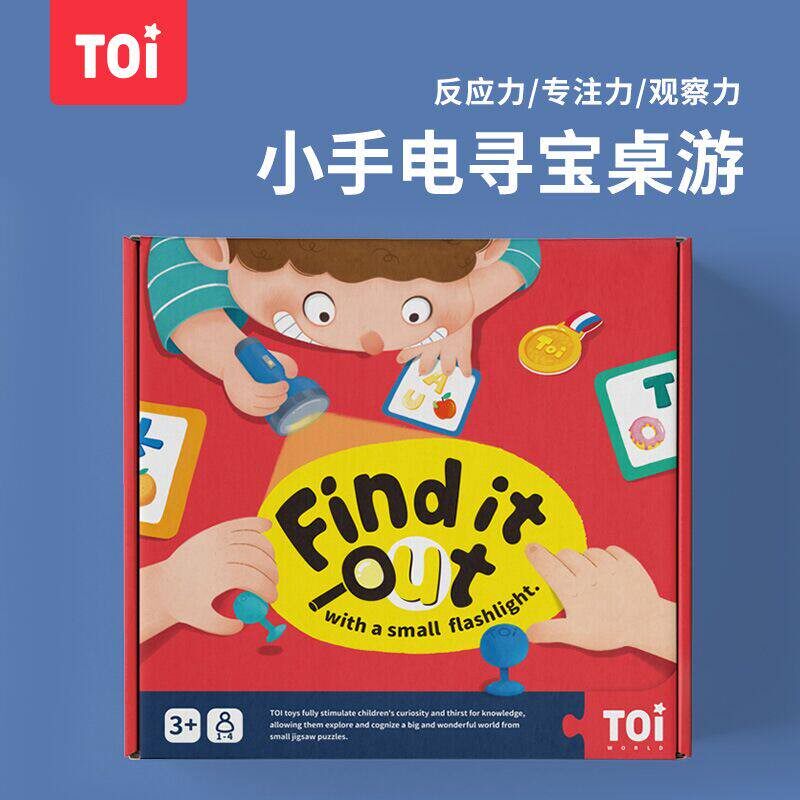TOI小手电筒找找看桌游儿童寻宝纸质益智玩具亲子互动认知配对3-8