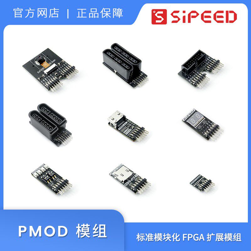 ??Sipeed Tang FPGA PMOD模块 LED开关 HDMI摄像头数码管HUB75E