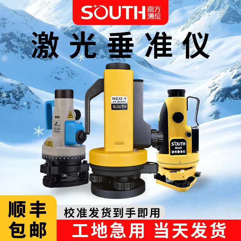 南方垂准仪ML401S激光高精度铅锤仪室外工地垂直ML402工具全套