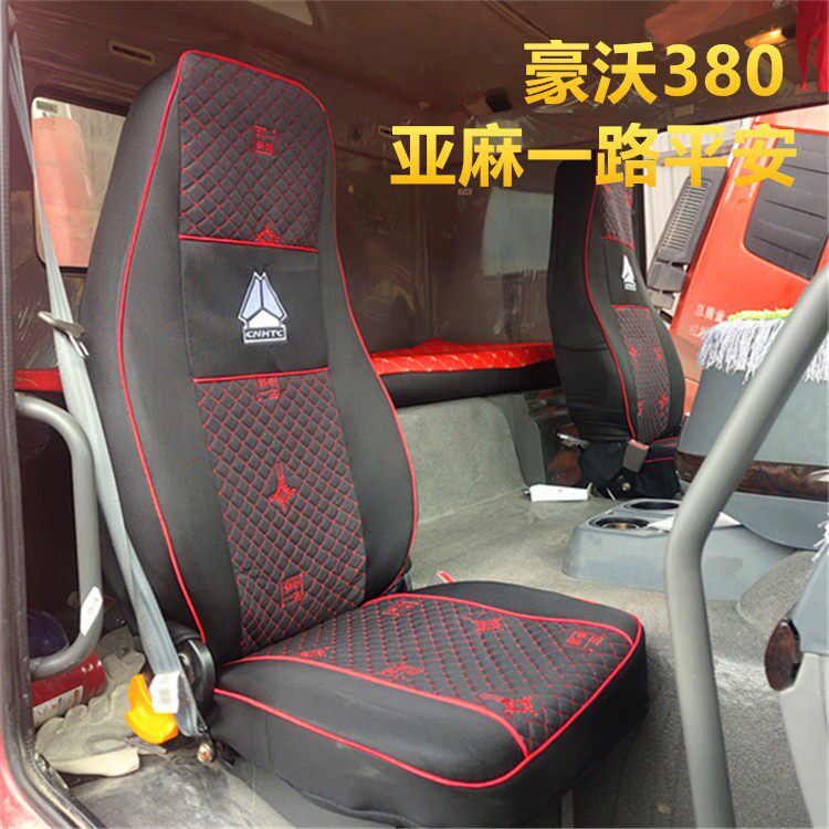 重汽豪沃380座套336斯太尔汕德卡座椅套T7H豪瀚N5G N7G专用坐垫套