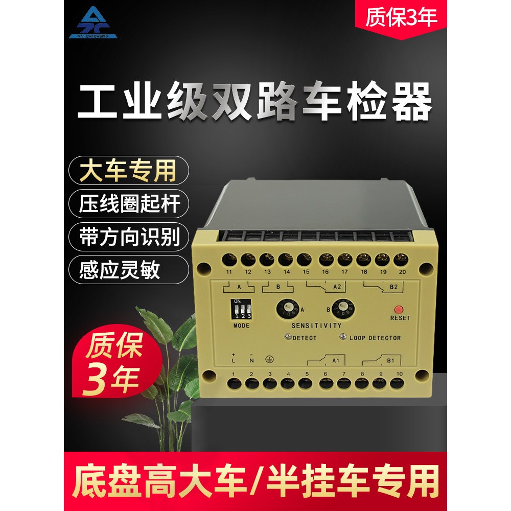 工业级车辆检测器栅栏机双路车检器地感线圈处理器控制器地感器大