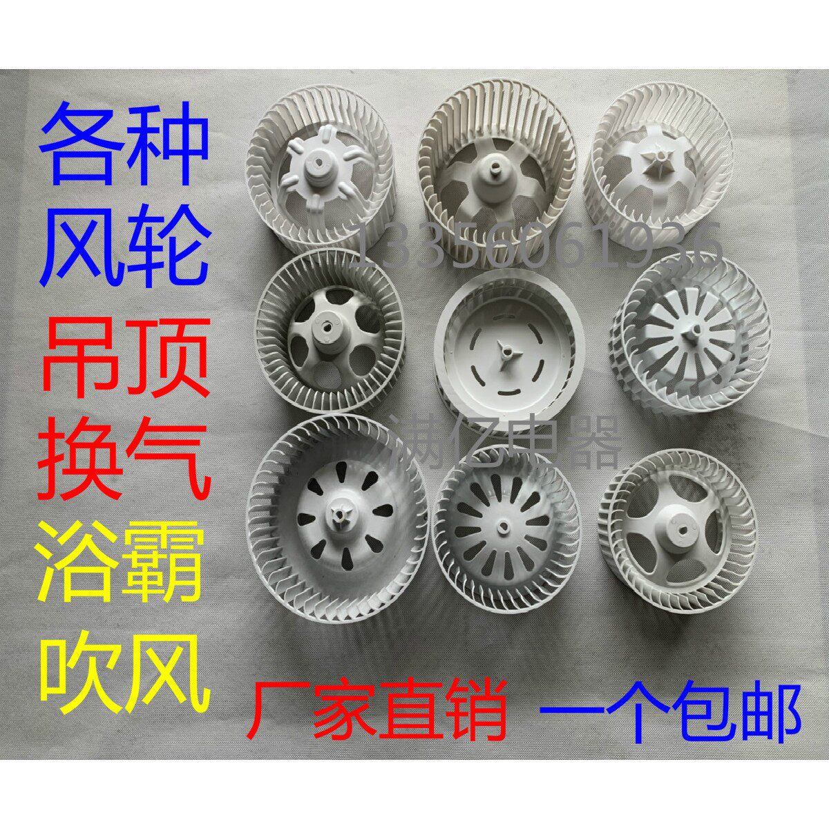集成吊顶浴霸吹风换气配件排气换气扇排风扇电机风轮风扇风叶叶轮