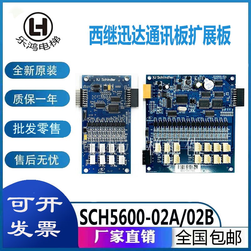 西继迅达电梯轿厢通讯板SCH5600-02A/02B SM5000-02A/02B扩展板新