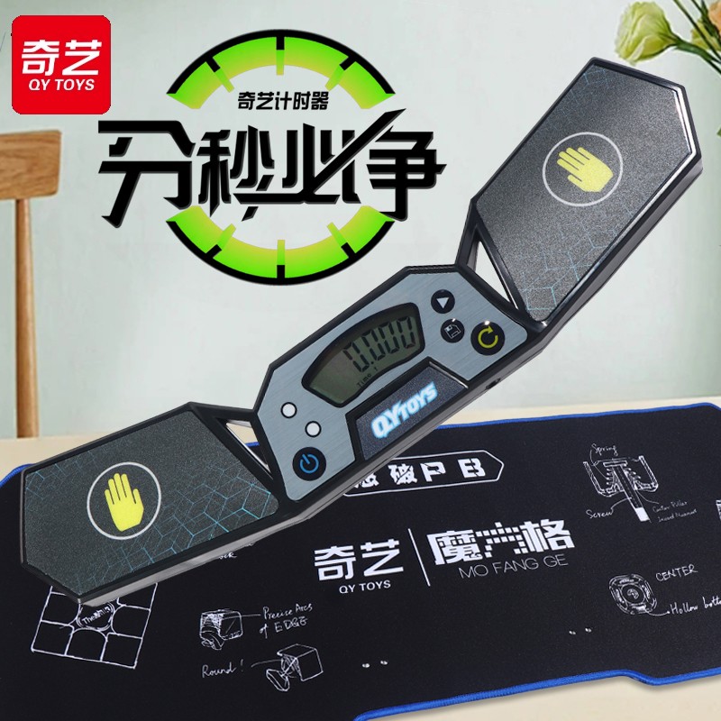 奇艺魔方计时器比赛专用专业儿童秒表飞叠杯竞速速叠杯计时器垫子