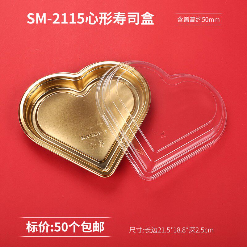 鲜秋sm2115 一次性寿司盒子日式便当外卖心形包装打包盒 50套带盖