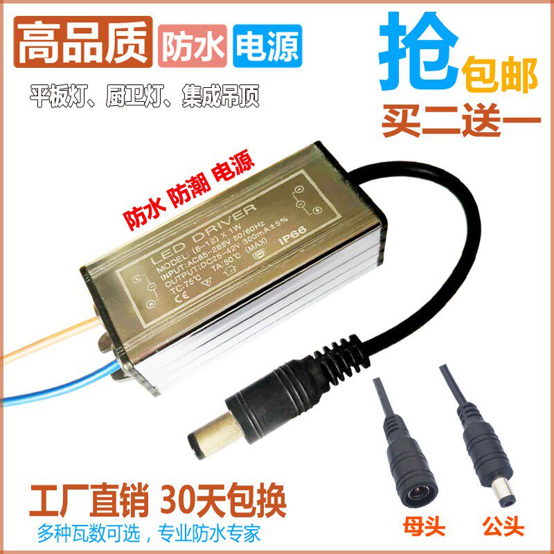 led驱动电源driver厨房吸顶8集成吊顶12平板灯变压镇流器18W防水
