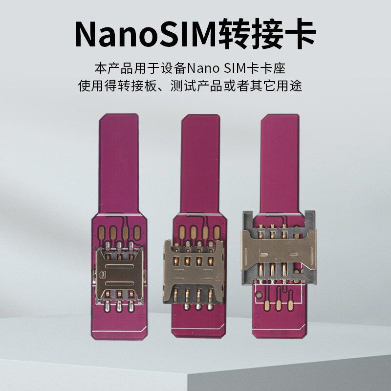 SIM卡外置转换测试卡套电话卡无卡托工厂测试散热PCB延长板开卡器