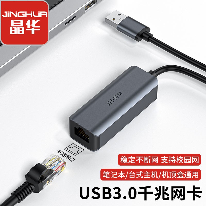 网路线转接口usb转乙太网口转换器rj45千兆3.0外置桌上型电脑笔记型电脑